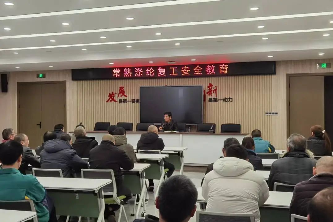 Changshu Polyester celebró una reunión sobre renovación, reanudación de la educación sobre seguridad laboral y firma de acuerdos de responsabilidad de seguridad
