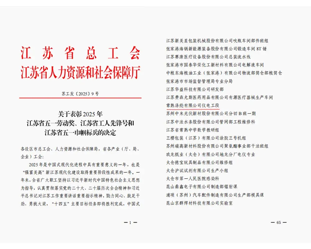 Buenas noticias | La sección eléctrica y de instrumentación de Changshu Polyester Co., Ltd. ha recibido el título de 