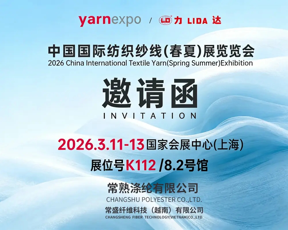 Changshu Polyester Co., Ltd. exhibe sus productos principales en la Exposición Internacional de Hilos Textiles (Primavera/Verano) de China 2026